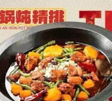 Iron Pot Stewed Pork Ribs