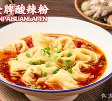 Spicy and Sour Dumplings
