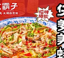 Sichuan Frog with Young Ginger