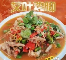 Mugwort Chicken Feet