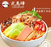 Tomato Beef Noodle Soup