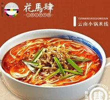 Yunnan Small Pot Rice Noodles