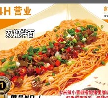 Double Pepper Rice Noodles