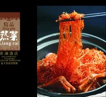 Goose Foot and Vermicelli Stew