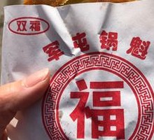 Jun屯 Pottery Flatbread