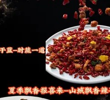 Mountain City Fragrant Spicy Chicken