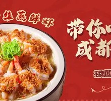 Steamed Fresh Shrimp with Garlic and Vermicelli