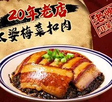 Preserved Vegetable Braised Pork