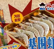 Prawn
