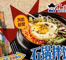 Stone Pot Rice Bowl
