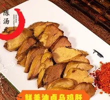 Yunnan-style Oil-Brined Chicken Liver