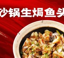 Stewed Fish Head in Clay Pot