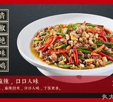 Spicy Pepper Flavor Chicken