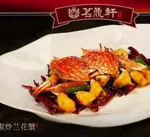 Stir-Fried Flower Crab with Autumn Chili