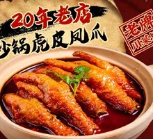 Braised Tiger Skin Chicken Feet