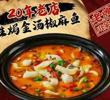 Old Jar Sichuan Sour Fish Slices