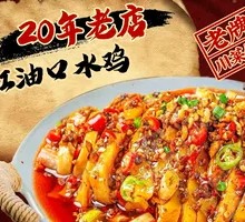 Spicy Oil Mixed Free-range Chicken