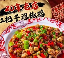 Spicy Pickled Pepper Chicken