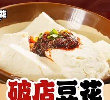 Broken Shop Tofu Pudding