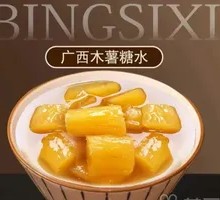 Guangxi Taro Dessert