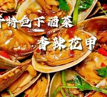 Spicy Clams