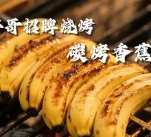 Grilled Banana