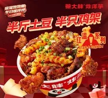 Wolf Tooth Potato with Chicken