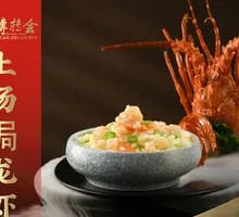 上汤焗龙虾