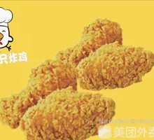 Fragrant Chicken Wings