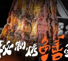 Braised Grilled Eel