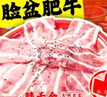 脸盆肥牛