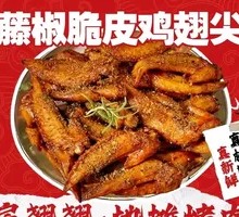 Sichuan Pepper Chicken Wings