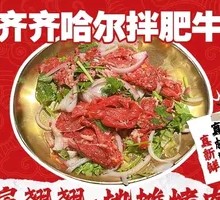 Qiqihar Beef Salad