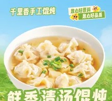 Clear Soup Dumplings