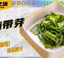 Wakame Sprouts