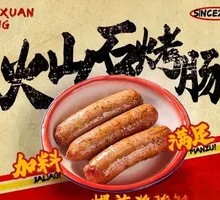 Volcanic Stone Grilled Sausage