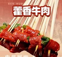 Huo Xiang Beef