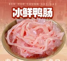 Fresh Goose Intestines