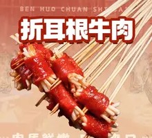 Houttu Beef