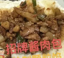 Signature Stir-Fried Meat Bun with Sauce