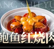 Braised Pork Belly with Abalone