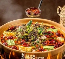 Wu Ji Shi Gan Lan Chicken Pot