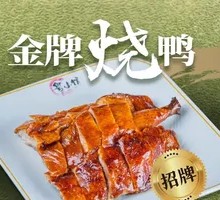 Premium Roast Duck