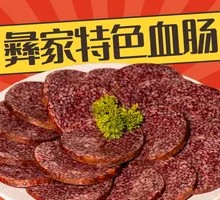 Liangshan Blood Sausage