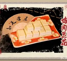 Chicken Tofu Pudding