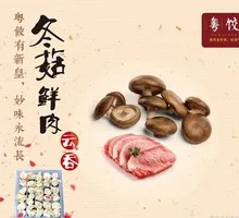 Dried Mushroom and Pork Wonton