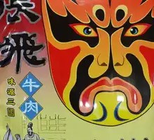 Zhang Fei Color Bag Beef