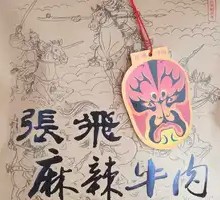 Zhang Fei Spicy Beef