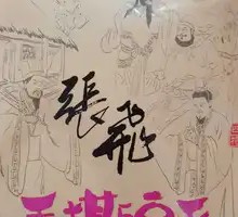 Zhang Fei Beef Skin Shredded Tofu Dry