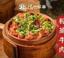 Steamed Beef with Rice Flour